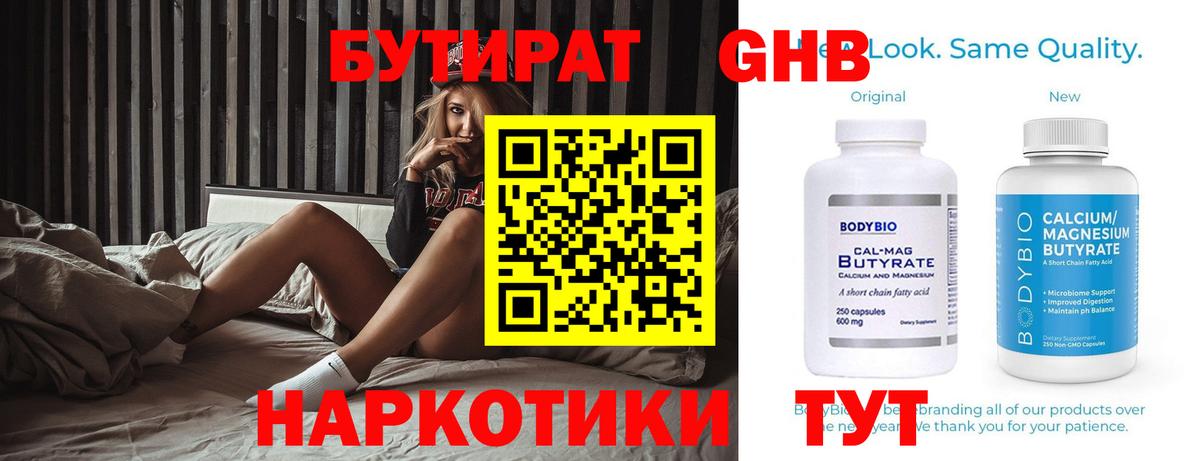 БУТИРАТ Butirat  Вход с VPN  БУТИРАТ  Орехово-Зуево 