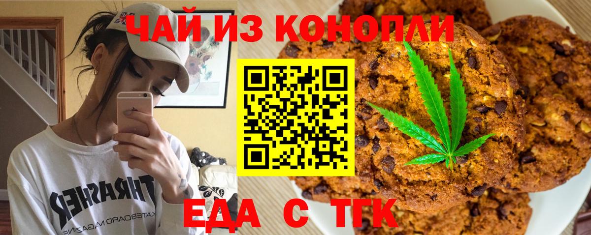 Печенье с ТГК марихуана  Вход с VPN  Орехово-Зуево 