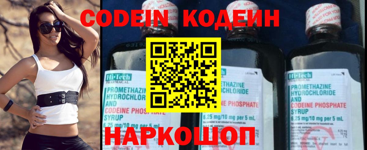 Кодеиновый сироп Lean Purple Drank  Вход с VPN  Орехово-Зуево  Codein напиток Lean (лин) 