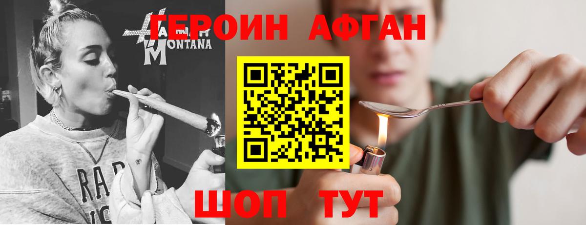 ГЕРОИН Афган  Вход с VPN  ГЕРОИН  Орехово-Зуево 